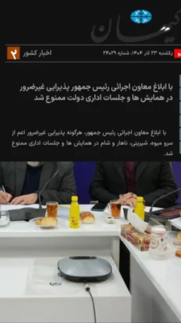 با ابلاغ معاون اجرائی رییس جمهور پذیرایی غیر ضرور در همایش ها و جلسات اداری ممنوع شد اما بجز در استان لرستان!!!!