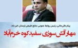 آتش سوزی سفیدکوه خرم آباد اطفاء شد