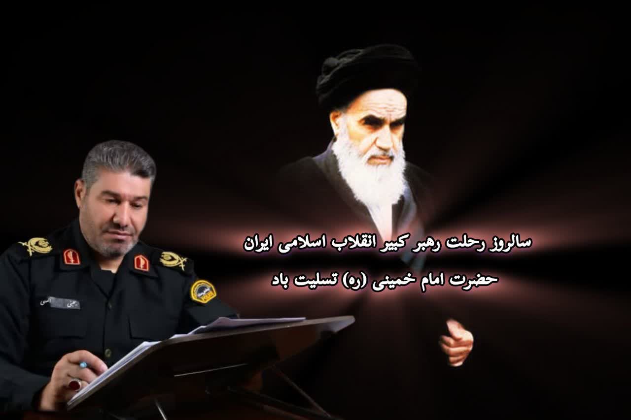 🔳پیام تسلیت فرمانده انتظامی لرستان به مناسبت سالگرد رحلت بنیانگذار کبیر انقلاب اسلامی ایران حضرت امام خمینی (ره) و قیام خونین ۱۵ خرداد🔳 🔳پیام تسلیت فرمانده انتظامی لرستان به مناسبت سالگرد رحلت بنیانگذار کبیر انقلاب اسلامی ایران حضرت امام خمینی (ره) و قیام خونین ۱۵ خرداد🔳