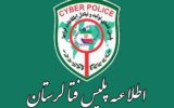 هشدار رییس پلیس فتا لرستان در خصوص کلاهبرداری پیامکی با عنوان جریمه راهور هشدار رییس پلیس فتا لرستان در خصوص کلاهبرداری پیامکی با عنوان جریمه راهور