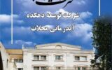 بهترین تجربه آبگرم با هتل آبگرم محلات