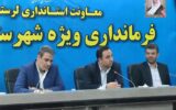 جلسه ستاد پیشگیری و مدیریت بحران بروجرد با حضور اعضای این ستاد برگزار شد