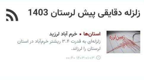 ۲ زمین لرزه به بزرگی ۴.۴ ریشتر و ۵.۴ ریشتر شامگاه یکشنبه ساعت ۲۲ و ۱۸ دقیقه و ۲۲ و ۲۵ دقیقه به مرکزیت حسینیه اندیمشک خوزستان رخ داد که لرزش آن در برخی شهرهای لرستان نیز احساس شد.