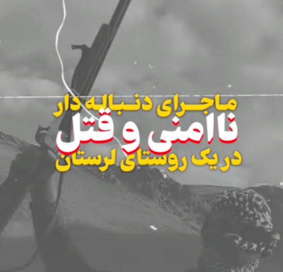 🚨صبر هم به ستوه آمد