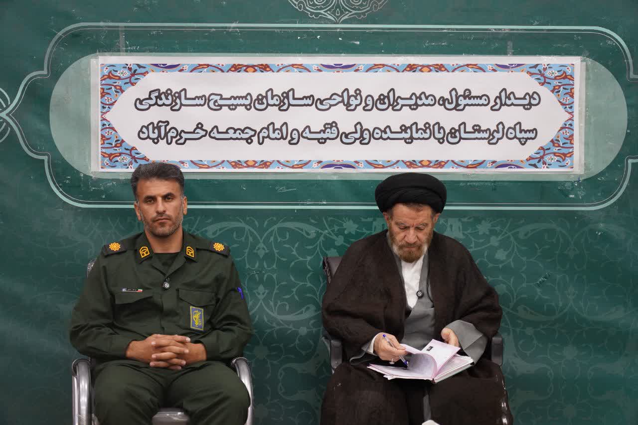 🔰نماینده ولی‌فقیه در لرستان: بسیج سازندگی نهادی‌ امیدآفرین است که با اقدامات خود موجب آبادانی و افزایش سرمایه اجتماعی نظام شده است.