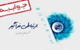 روابط عمومی مخابرات منطقه لرستان در پاسخ به مطلب درج شده در فضای مجازی مبنی بر آنتن دهی تلفن همراه روستای بدرآباد سفلی و برخی از نقاط شهری وجاده های مواصلاتی جوابیهای به شرح ذیل صادر کرد: روابط عمومی مخابرات منطقه لرستان در پاسخ به مطلب درج شده در فضای مجازی مبنی بر آنتن دهی تلفن همراه روستای بدرآباد سفلی و برخی از نقاط شهری وجاده های مواصلاتی جوابیهای به شرح ذیل صادر کرد: