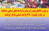 💢برخورد قاطع پلیس لرستان با واحدهای صنفی متخلف در بازار پاییزه/ ۳۸ واحد صنفی تذکر گرفتند💢