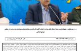 فرماندار بروجرد صورتجلسه و مصوبات نشست با وزیر نیرو را منتشر کرد
