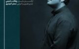 ارکسترسمفونیک کیاوه بروی صحنه می رود