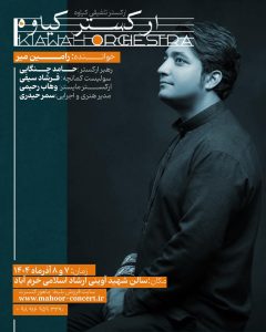ارکسترسمفونیک کیاوه بروی صحنه می رود