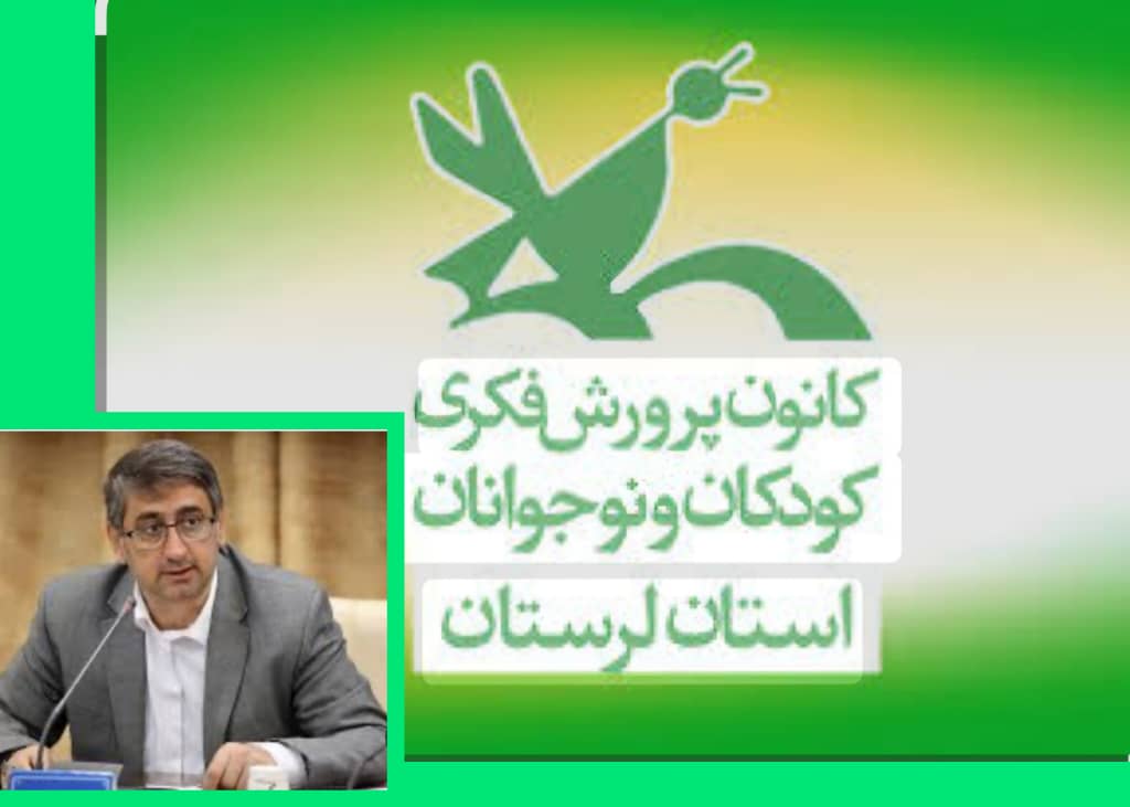 تداوم مدیریت پرحاشیه در کانون پرورش فکری لرستان؛ وقتی تخلفات دیده می‌شود اما برخوردی صورت نمی‌گیرد