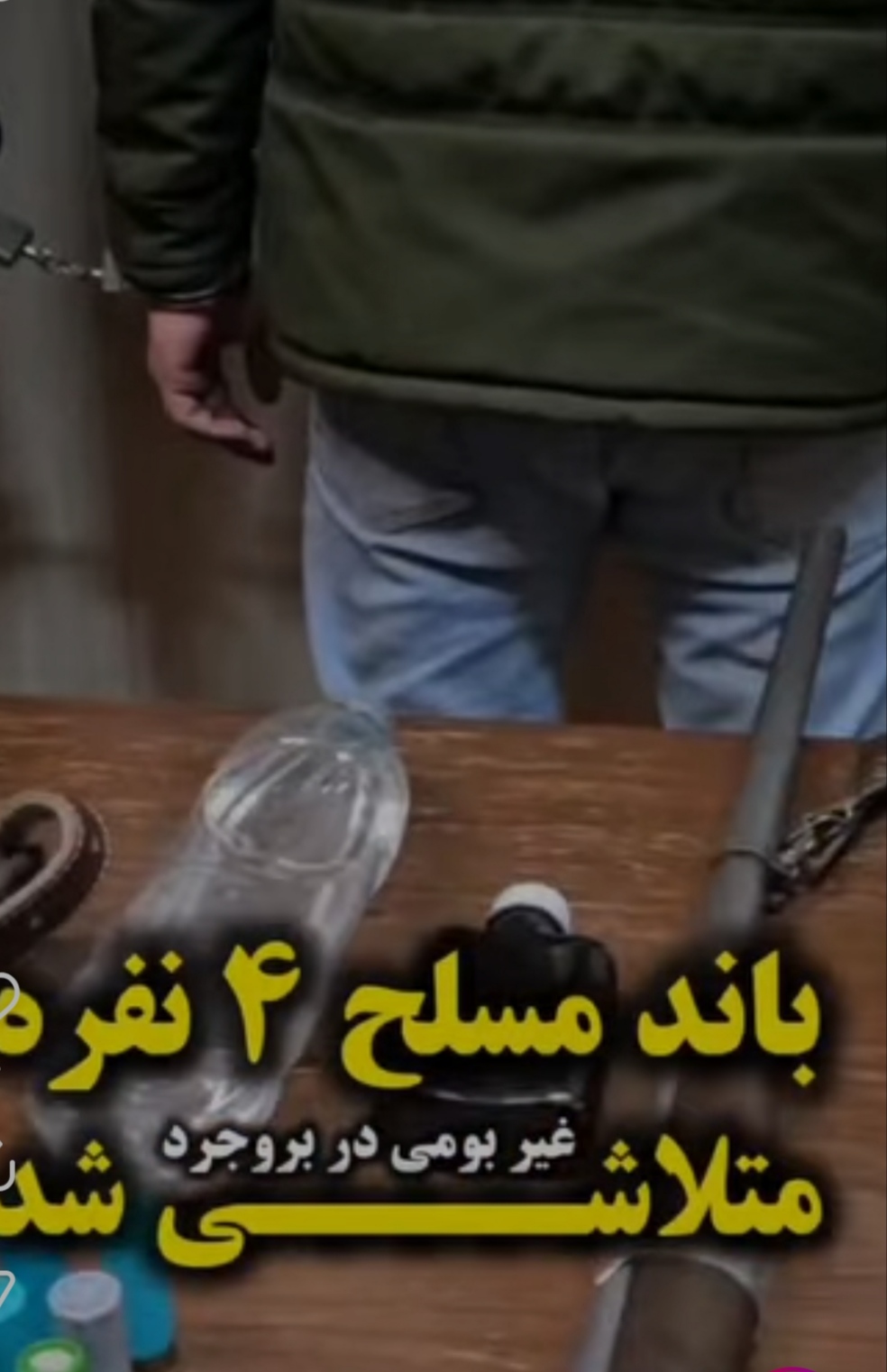 دستگیری تیم مسلح ۴نفره در بروجرد