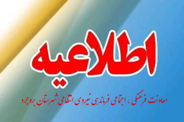 اعلام محدودیتهای ترافیکی در بروجرد همزمان با راهپیمایی ۲۲ بهمن از ساعت ۸ صبح اعلام محدودیتهای ترافیکی در بروجرد همزمان با راهپیمایی ۲۲ بهمن از ساعت ۸ صبح