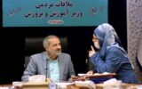 جناب آقای کاظمی وزیر محترم آموزش و پرورش