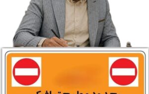 پارک ممنوع در خیابان شهدا؛ راهکار ترافیکی یا پاک کردن صورت مسئله؟ / محور پزشکان بروجرد بدون پارکینگ چگونه مدیریت می‌شود؟