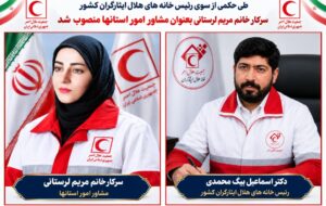 سرکار خانم مریم لرستانی به عنوان مشاور امور استان ها انتخاب شد.