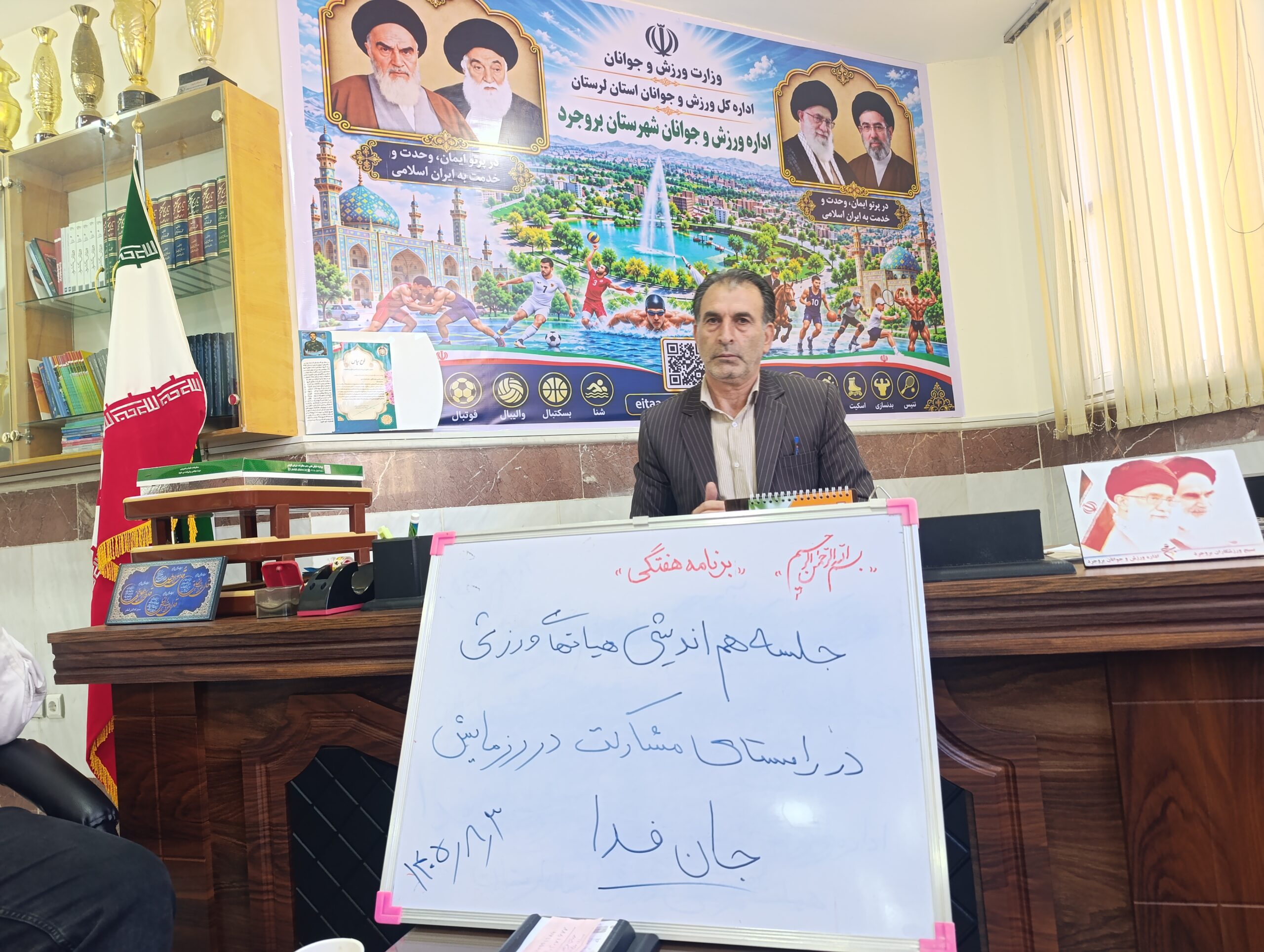 برگزاری نشست هماندیشی جامعه ورزش بروجرد برای حضور در رزمایش سراسری «جانفدای (۲)» برگزاری نشست هماندیشی جامعه ورزش بروجرد برای حضور در رزمایش سراسری «جانفدای (۲)»