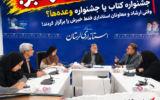 لرستان قطب کتاب شد؛ البته فقط در تیتر خبر!