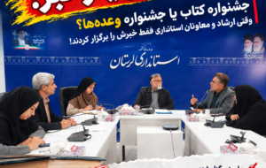 لرستان قطب کتاب شد؛ البته فقط در تیتر خبر!